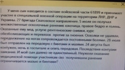 Жалоба Ирины в российскую прокуратуру на отказ лечить раненого сына Николая