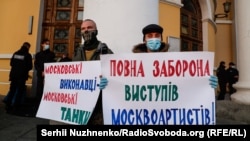 Активисты на концерте российской певицы Ирины Круг в Киеве, 8 октября 2021 года