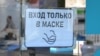 Объявление о масочном режиме на дверях севастопольского магазина на улице Большая Морская