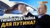 Топ-архитектор из Австрии создает для Путина театр в Севастополе | Крым.Реалии ТВ (видео)