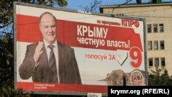 Билборд КПРФ в Симферополе