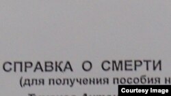 Справка о смерти военнослужащего