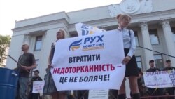 В Киеве вышли на протест против неприкосновенности депутатов (видео)