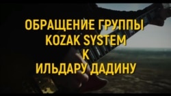 Украинская музыкальная группа записала видео в поддержку активиста Дадина (видео)