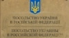 Зачем украинские дипломаты остаются в Москве?