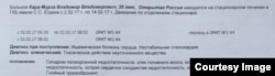 Отрывок выписного эпикриза в связи с отравлением Кара-Мурзы в феврале 2017 года