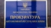 Прокуратура АРК: причастным к организации российских выборов в Крыму украинцам грозит тюрьма