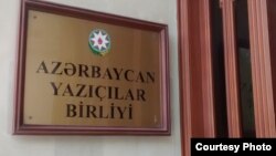 Azərbaycan Yazıçılar Birliyi 