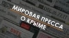 Крымский вопрос может спровоцировать Третью мировую войну