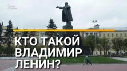 Кто такой Владимир Ленин? Опрос из Украины, России, Беларуси и Молдовы (видео)